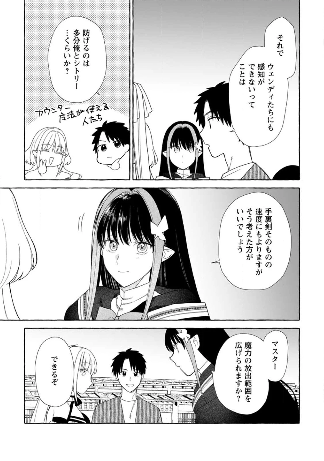 ダンジョンのある世界で賢く健やかに生きる方法 第38話 - 9