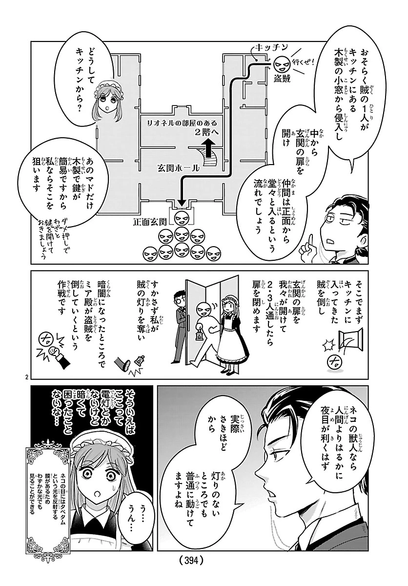 転生した三毛猫は王子と玉座の夢を見る 第4話 - 2