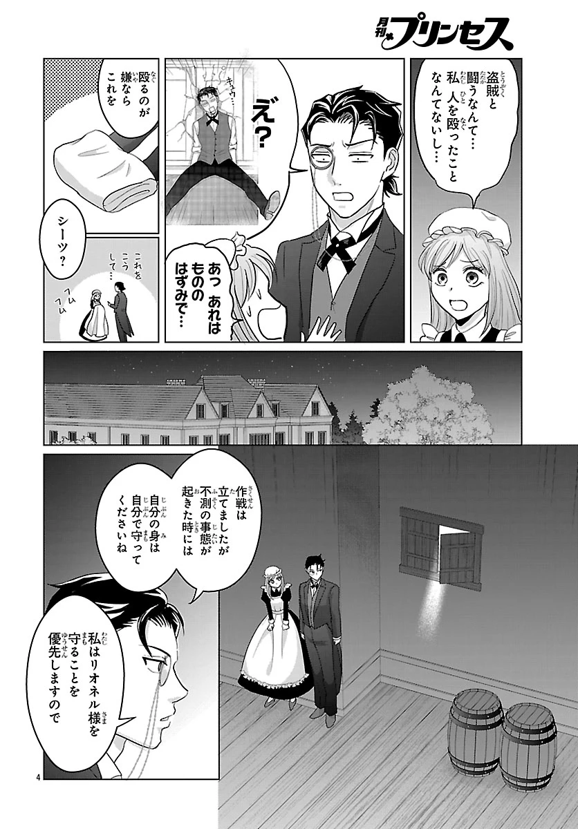 転生した三毛猫は王子と玉座の夢を見る 第4話 - 4