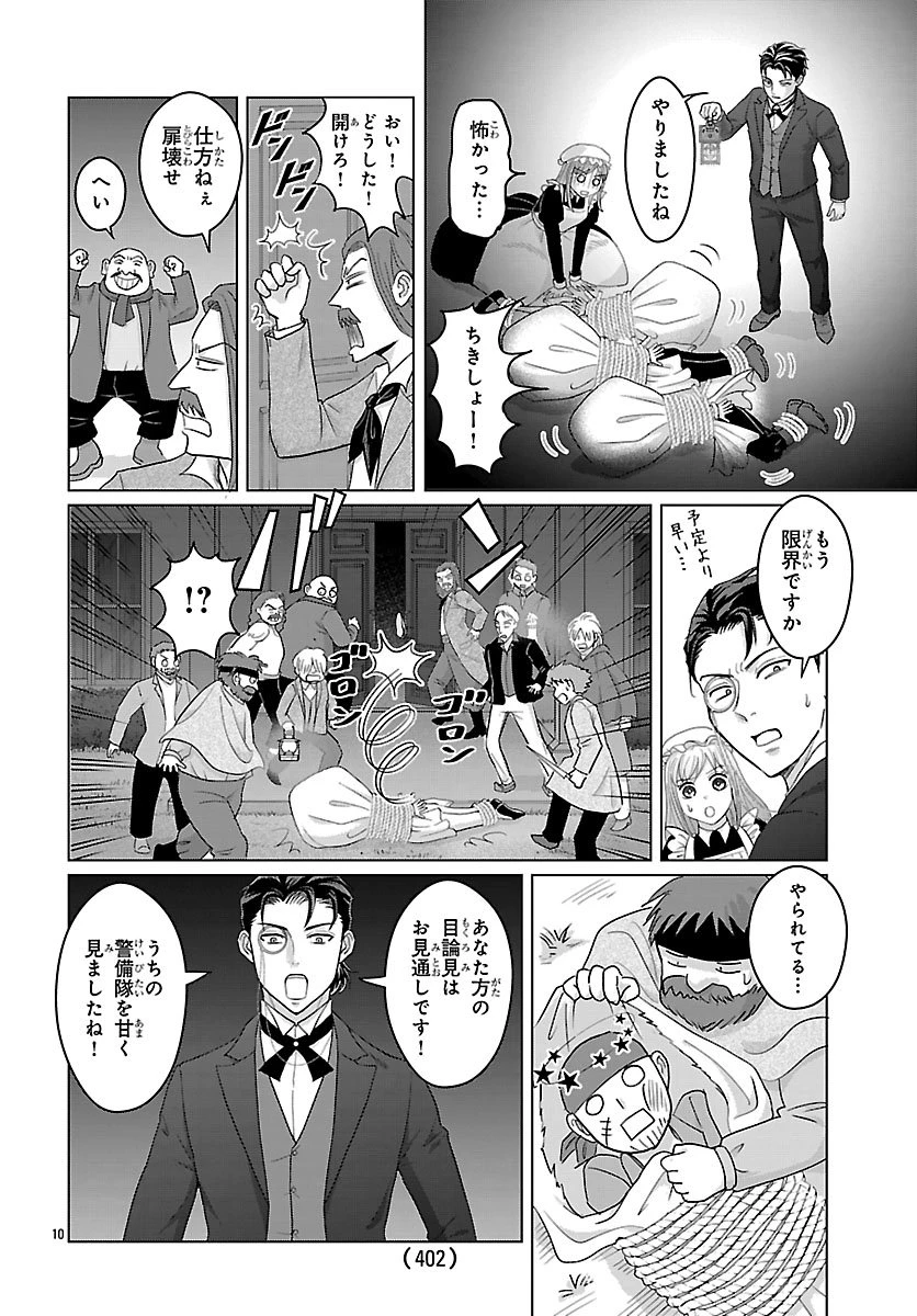 転生した三毛猫は王子と玉座の夢を見る 第4話 - 10