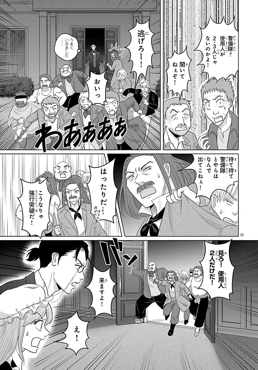 転生した三毛猫は王子と玉座の夢を見る 第4話 - 11