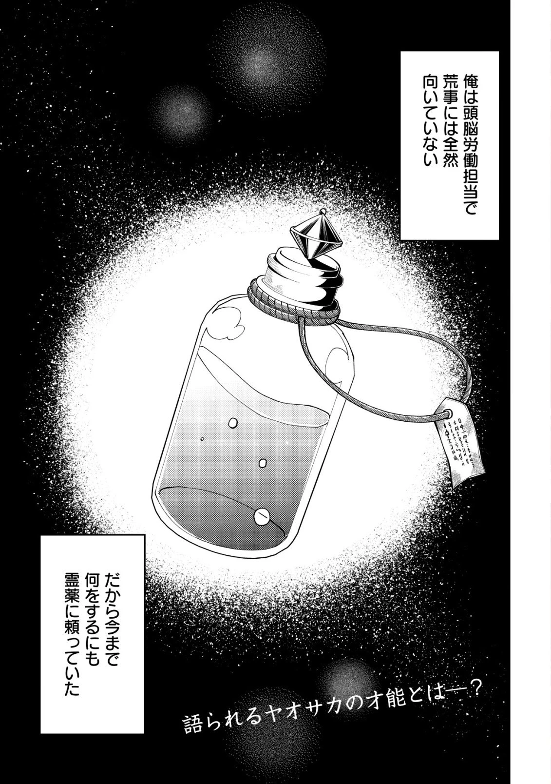 不老不死のお薬だしときますね 第3話 - 2