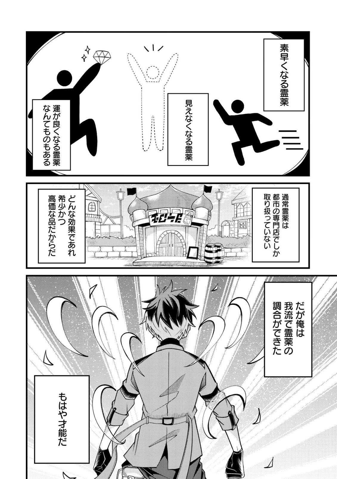 不老不死のお薬だしときますね 第3話 - 3