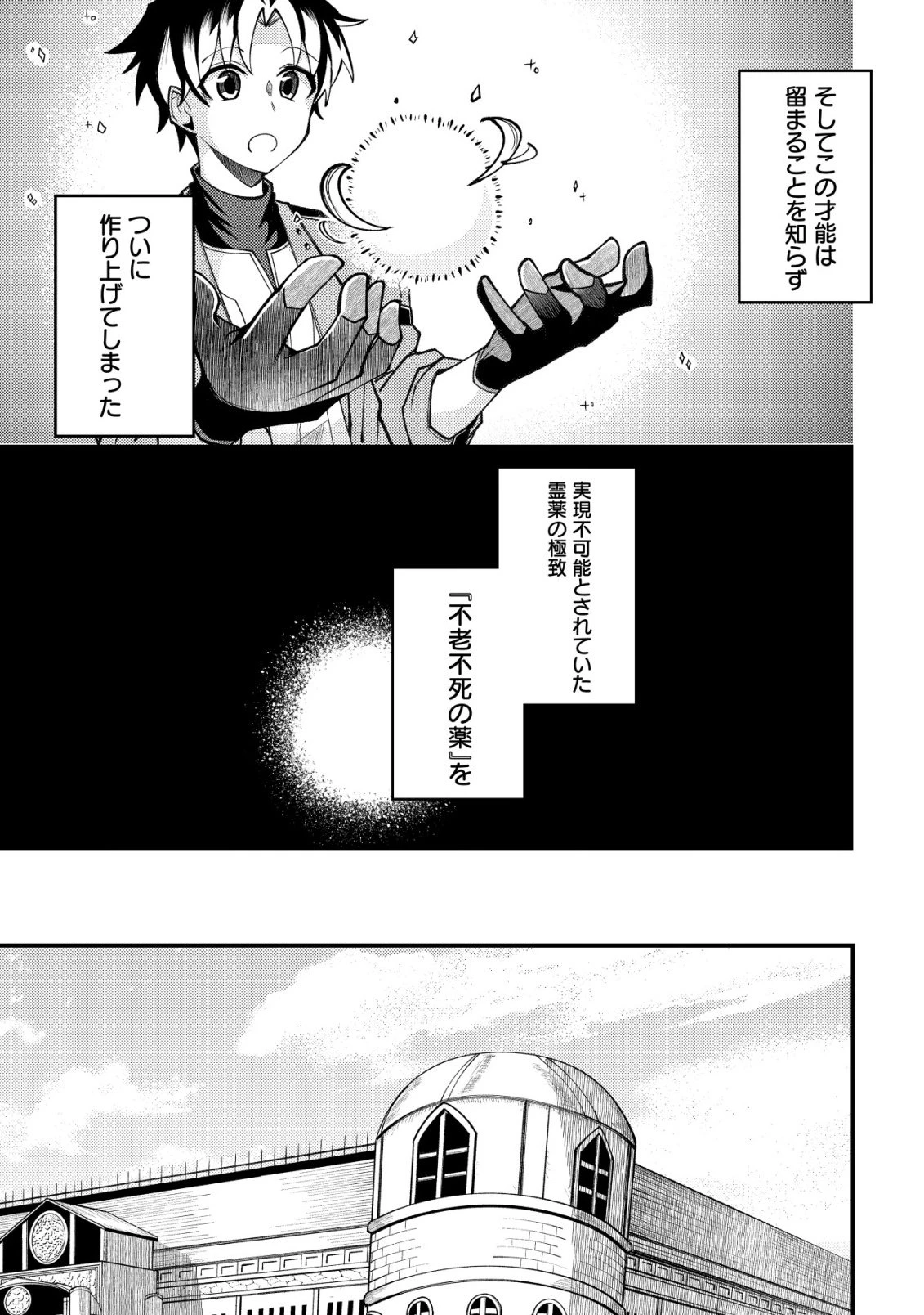 不老不死のお薬だしときますね 第3話 - 4