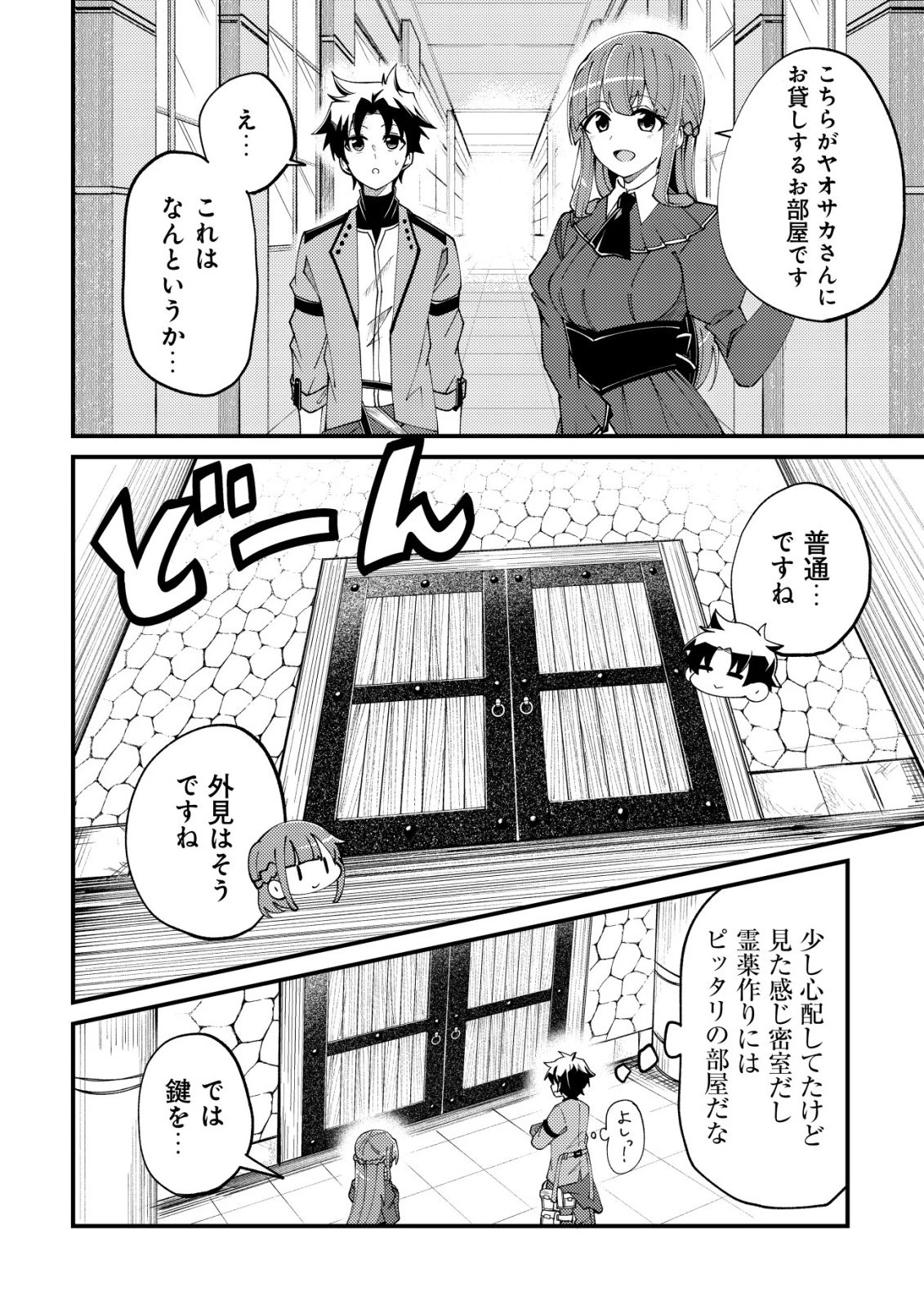 不老不死のお薬だしときますね 第3話 - 5