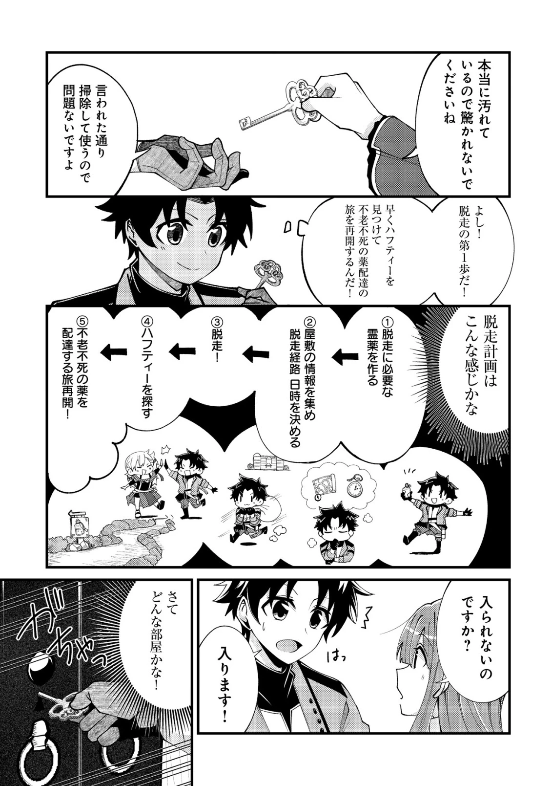 不老不死のお薬だしときますね 第3話 - 6