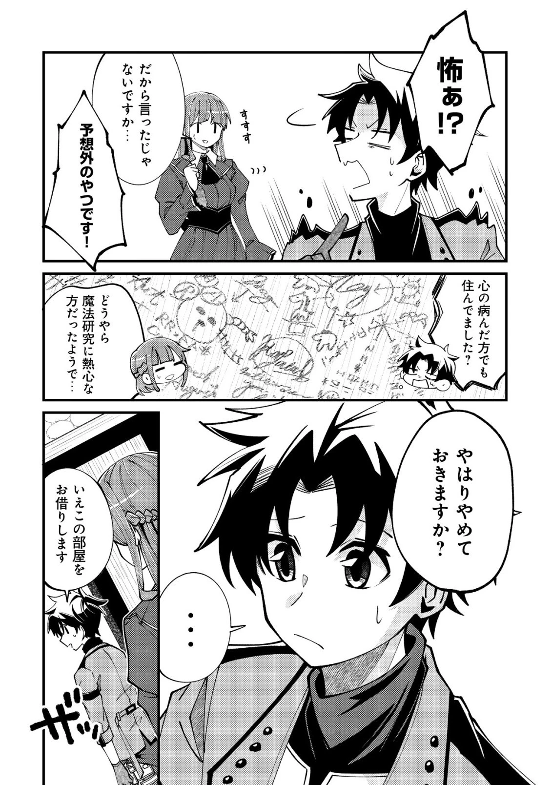 不老不死のお薬だしときますね 第3話 - 9
