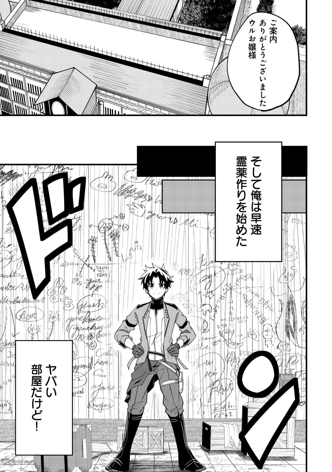 不老不死のお薬だしときますね 第3話 - 10