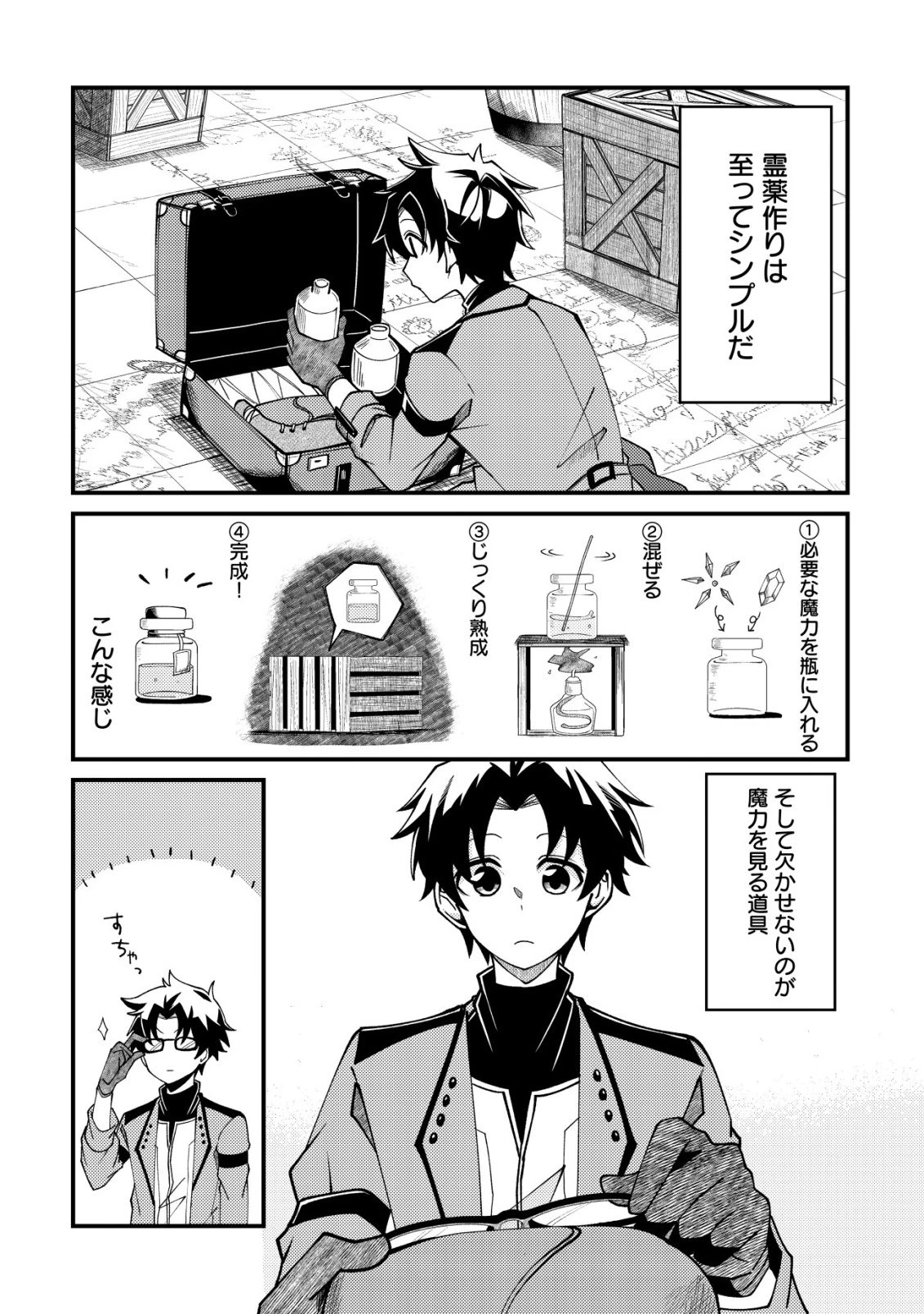 不老不死のお薬だしときますね 第3話 - 11