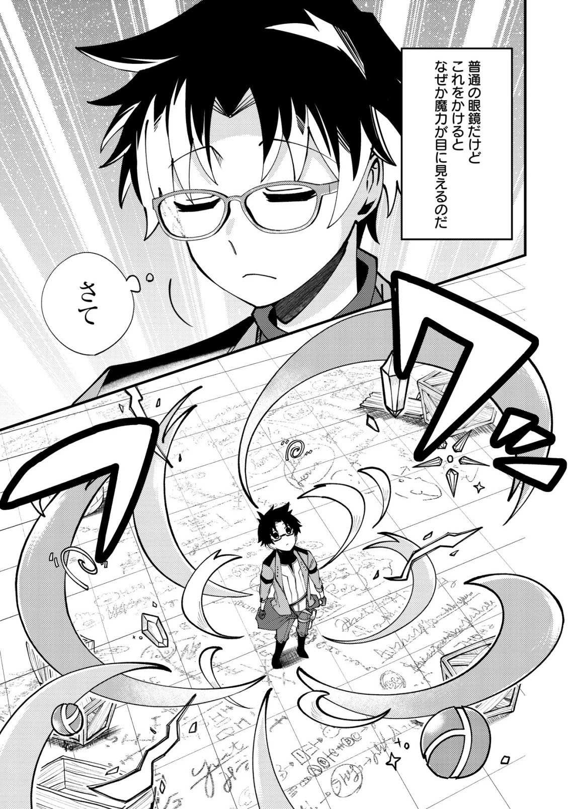 不老不死のお薬だしときますね 第3話 - 12