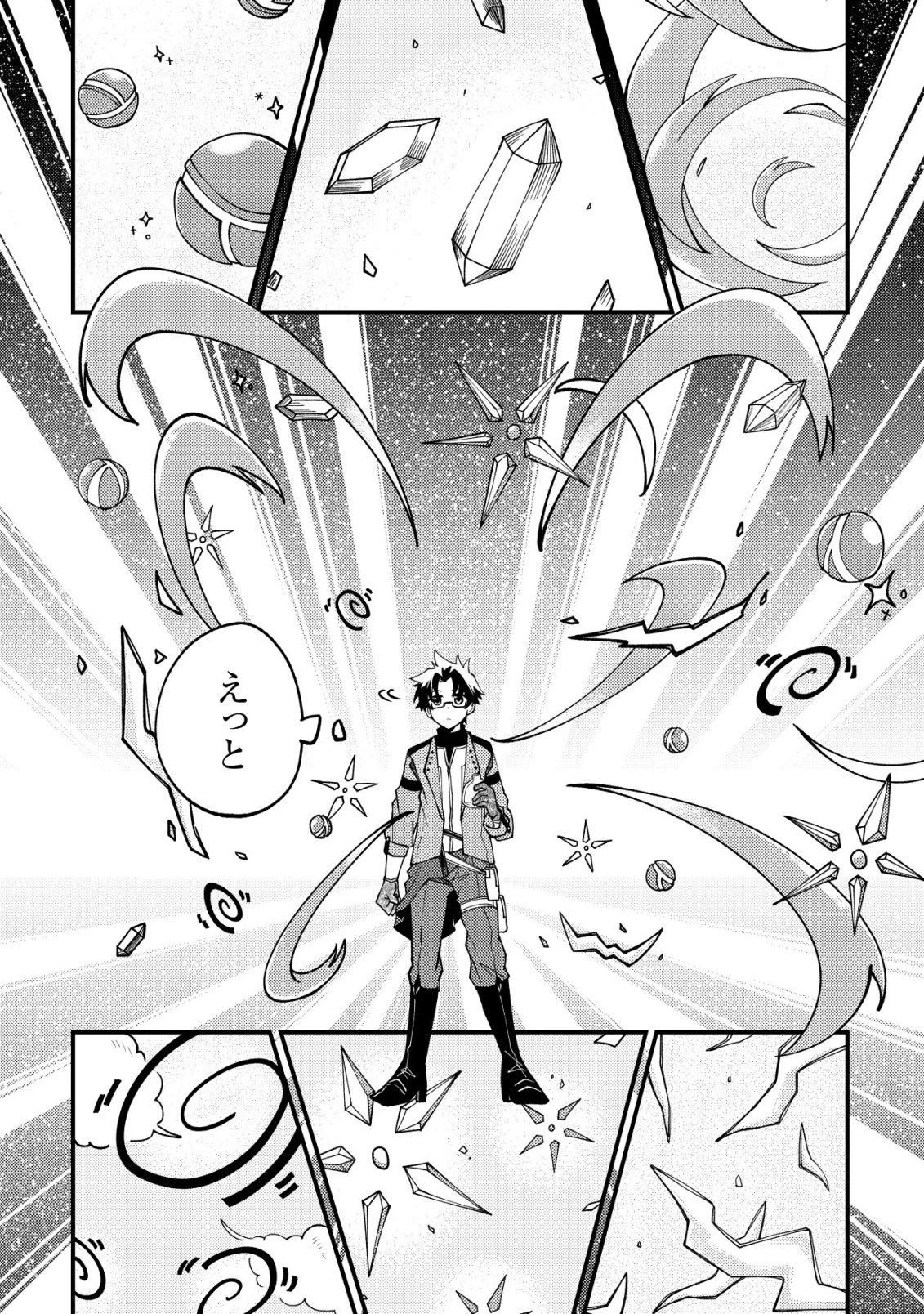 不老不死のお薬だしときますね 第3話 - 13