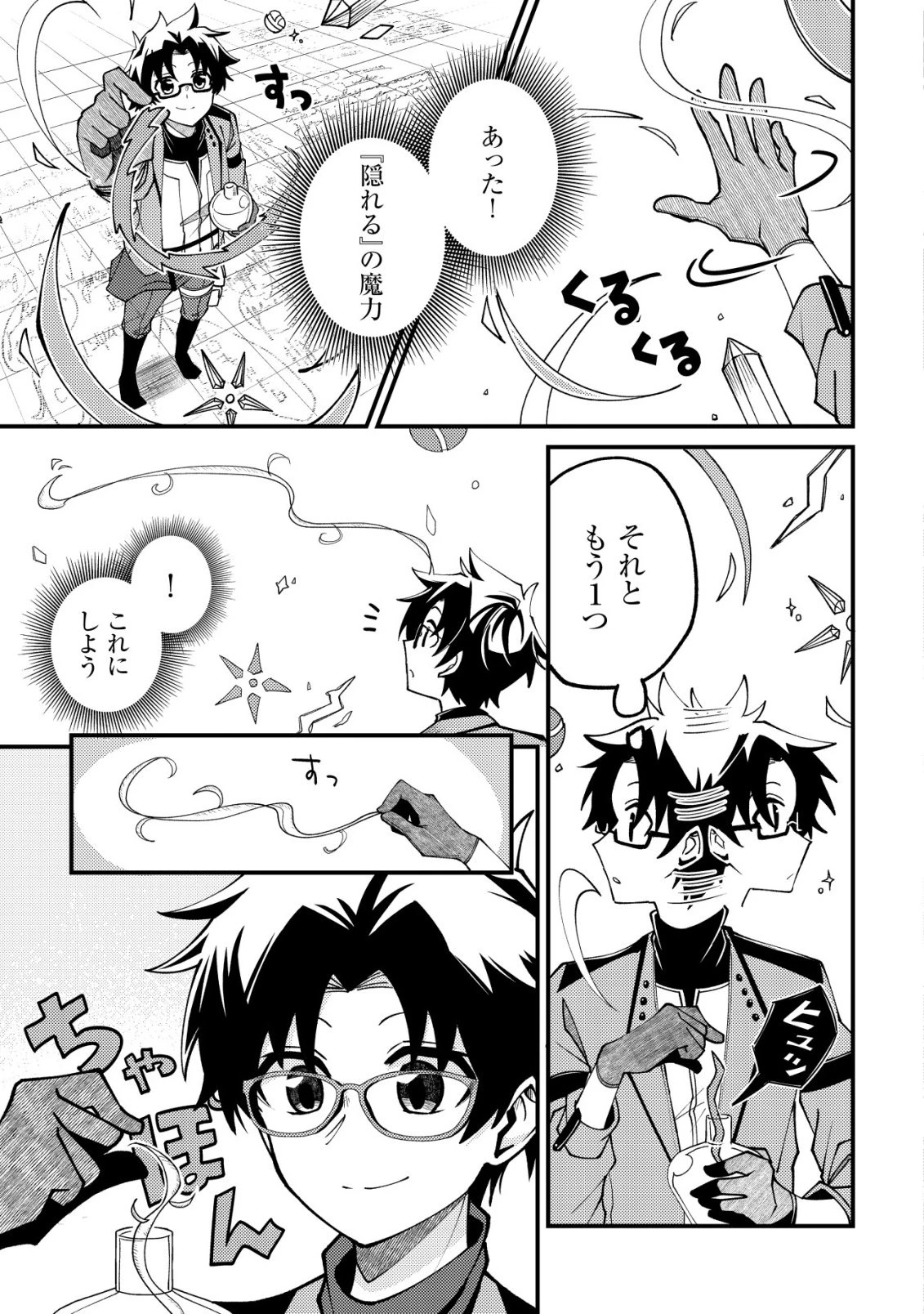 不老不死のお薬だしときますね 第3話 - 14