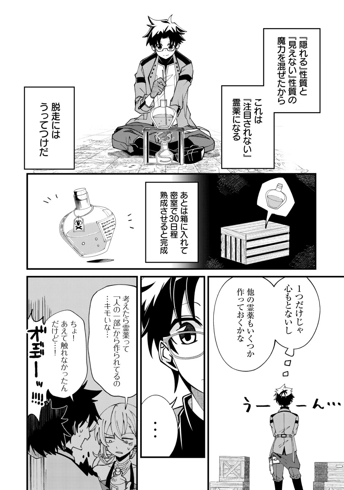 不老不死のお薬だしときますね 第3話 - 15