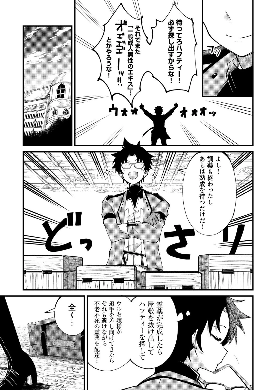 不老不死のお薬だしときますね 第3話 - 16