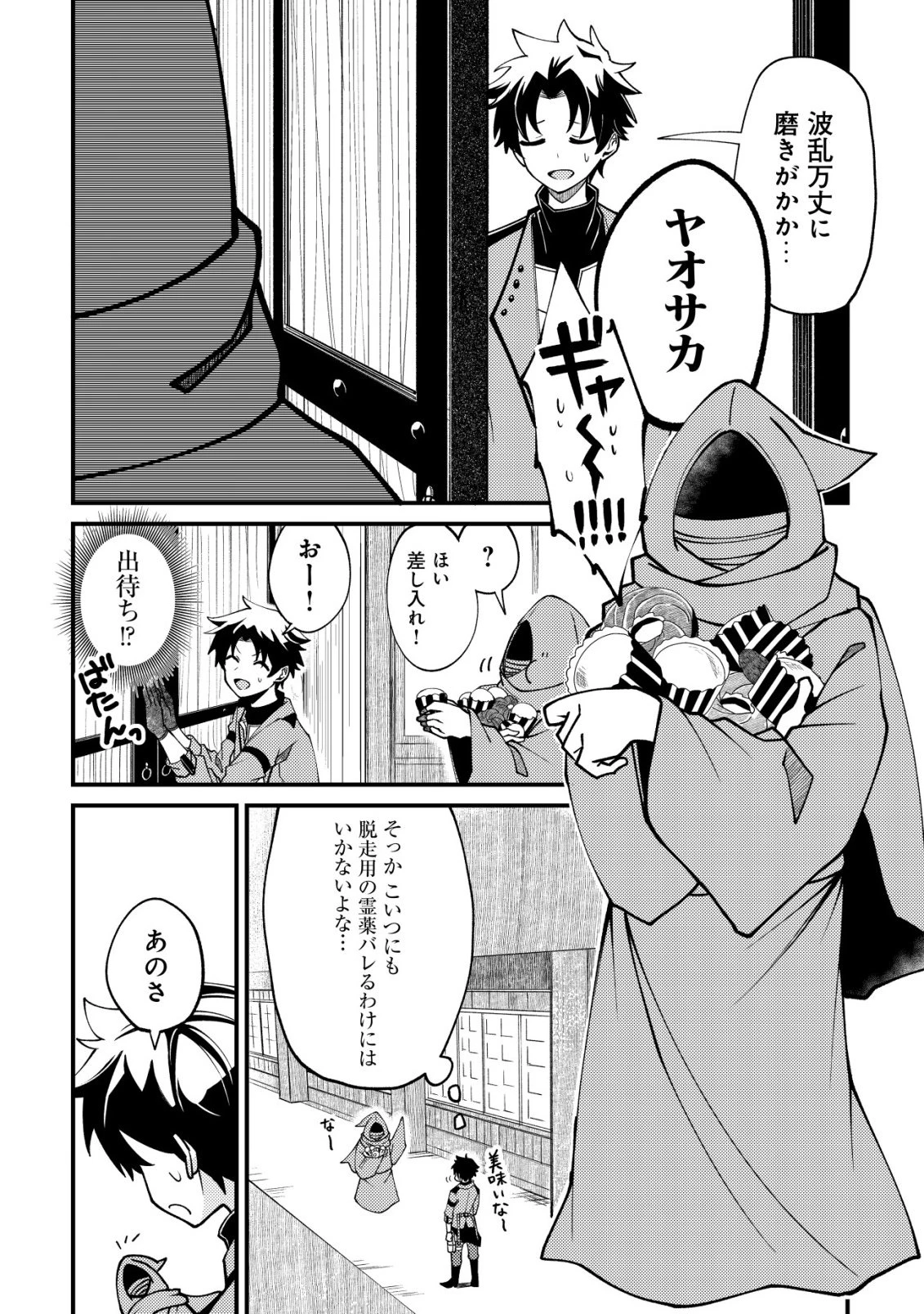 不老不死のお薬だしときますね 第3話 - 17
