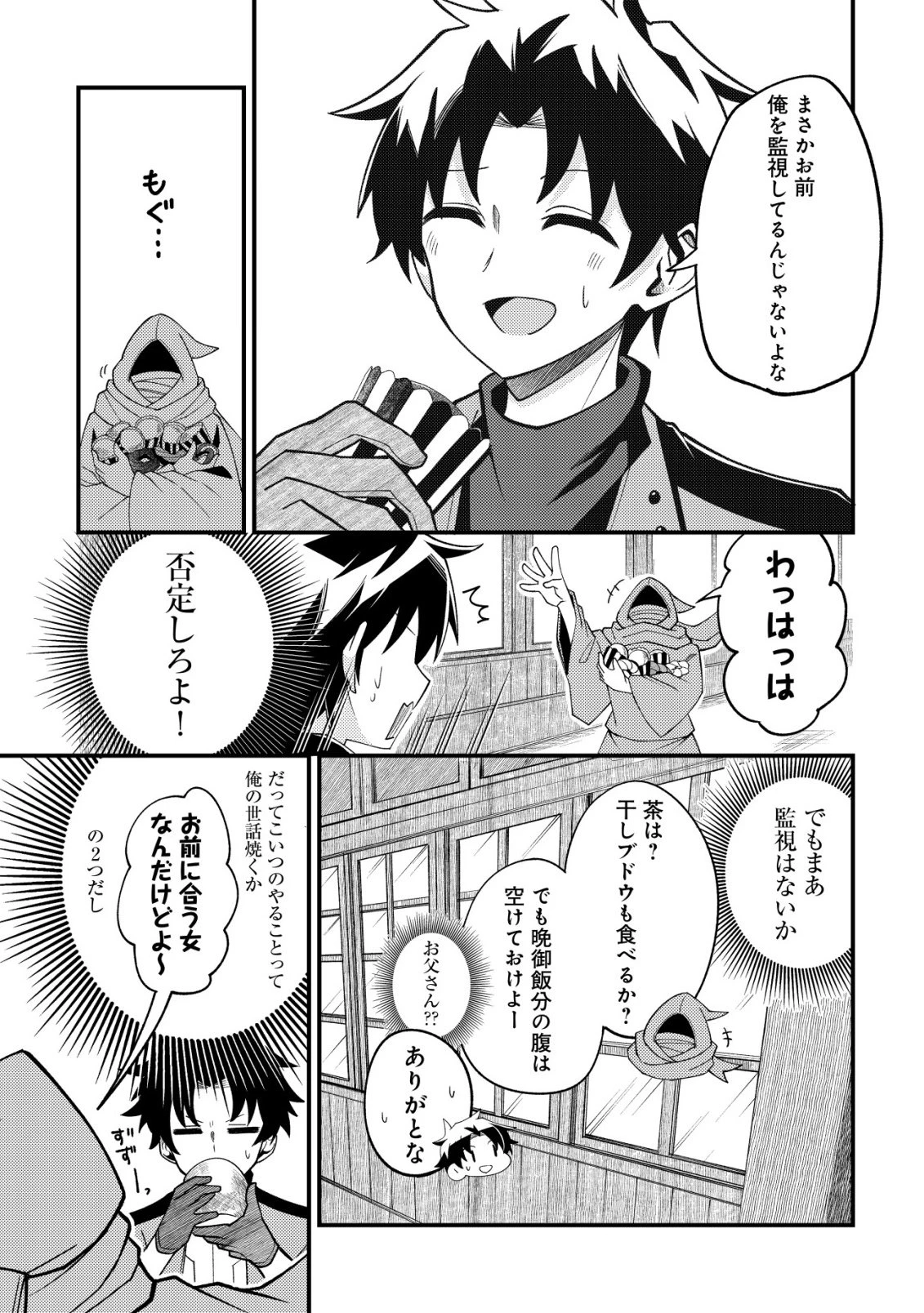 不老不死のお薬だしときますね 第3話 - 18