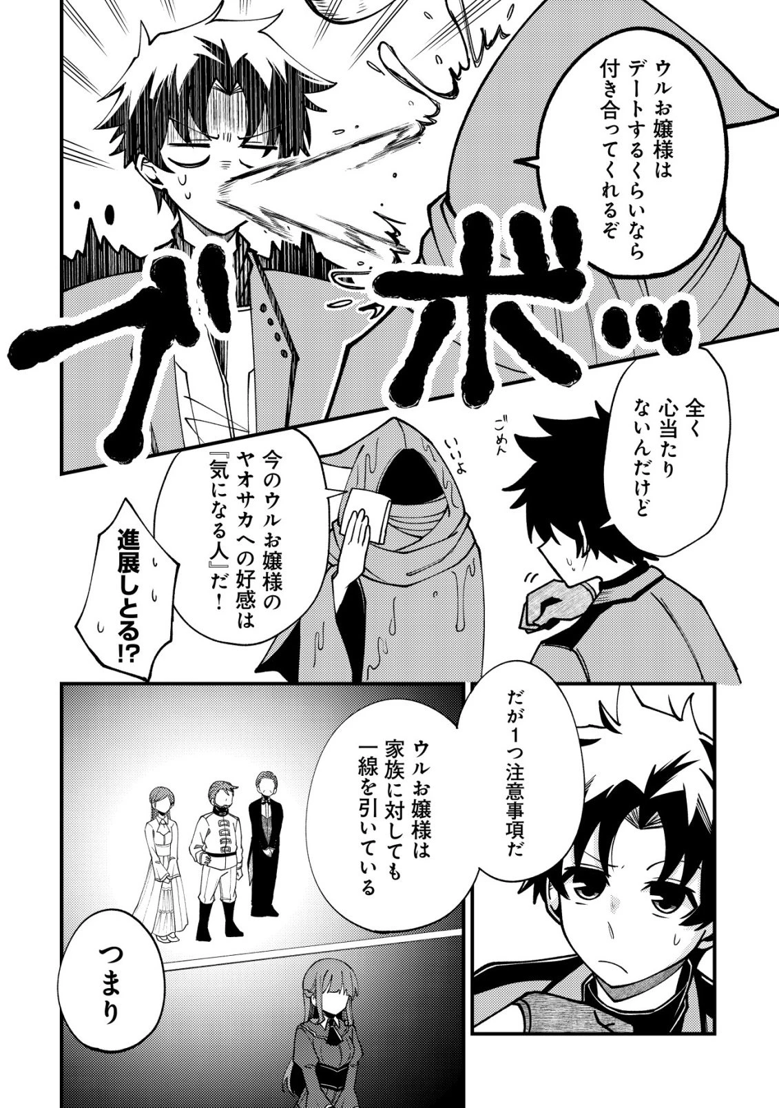 不老不死のお薬だしときますね 第3話 - 19