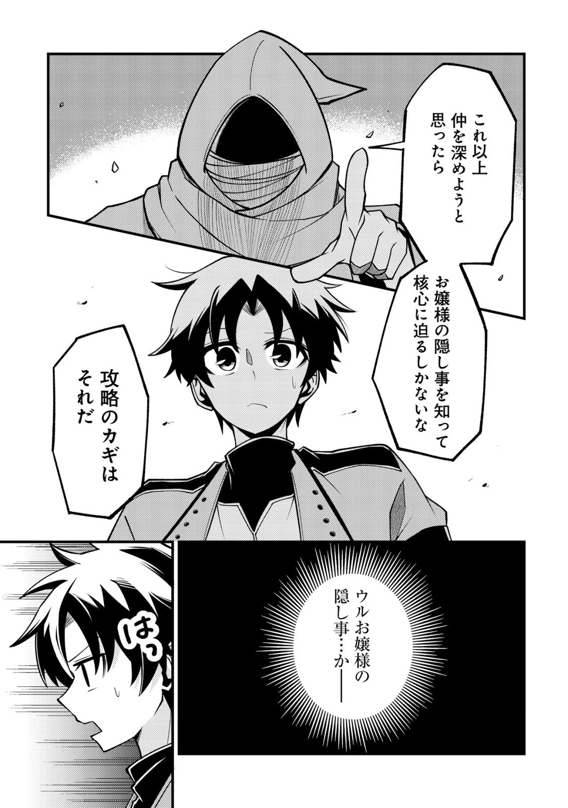 不老不死のお薬だしときますね 第3話 - 20
