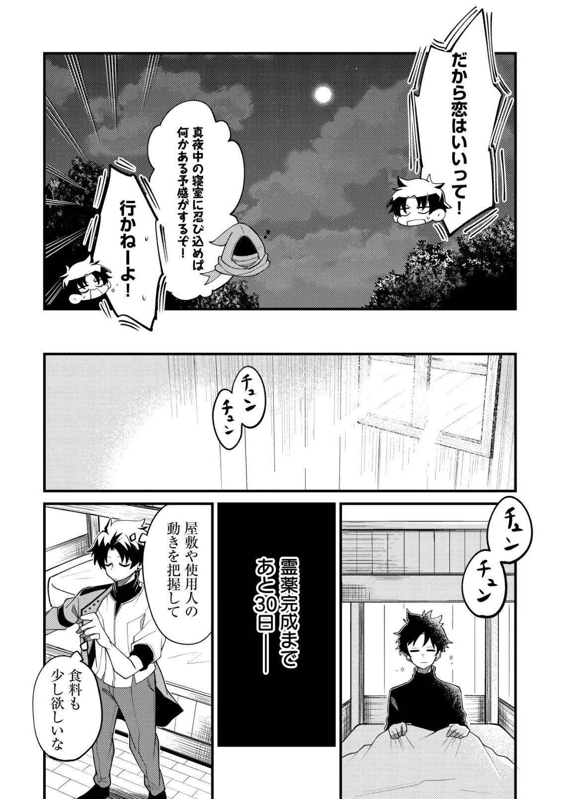 不老不死のお薬だしときますね 第3話 - 21