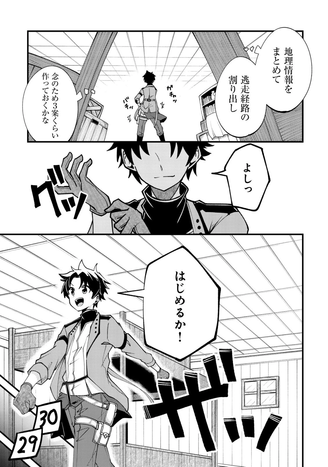 不老不死のお薬だしときますね 第3話 - 22