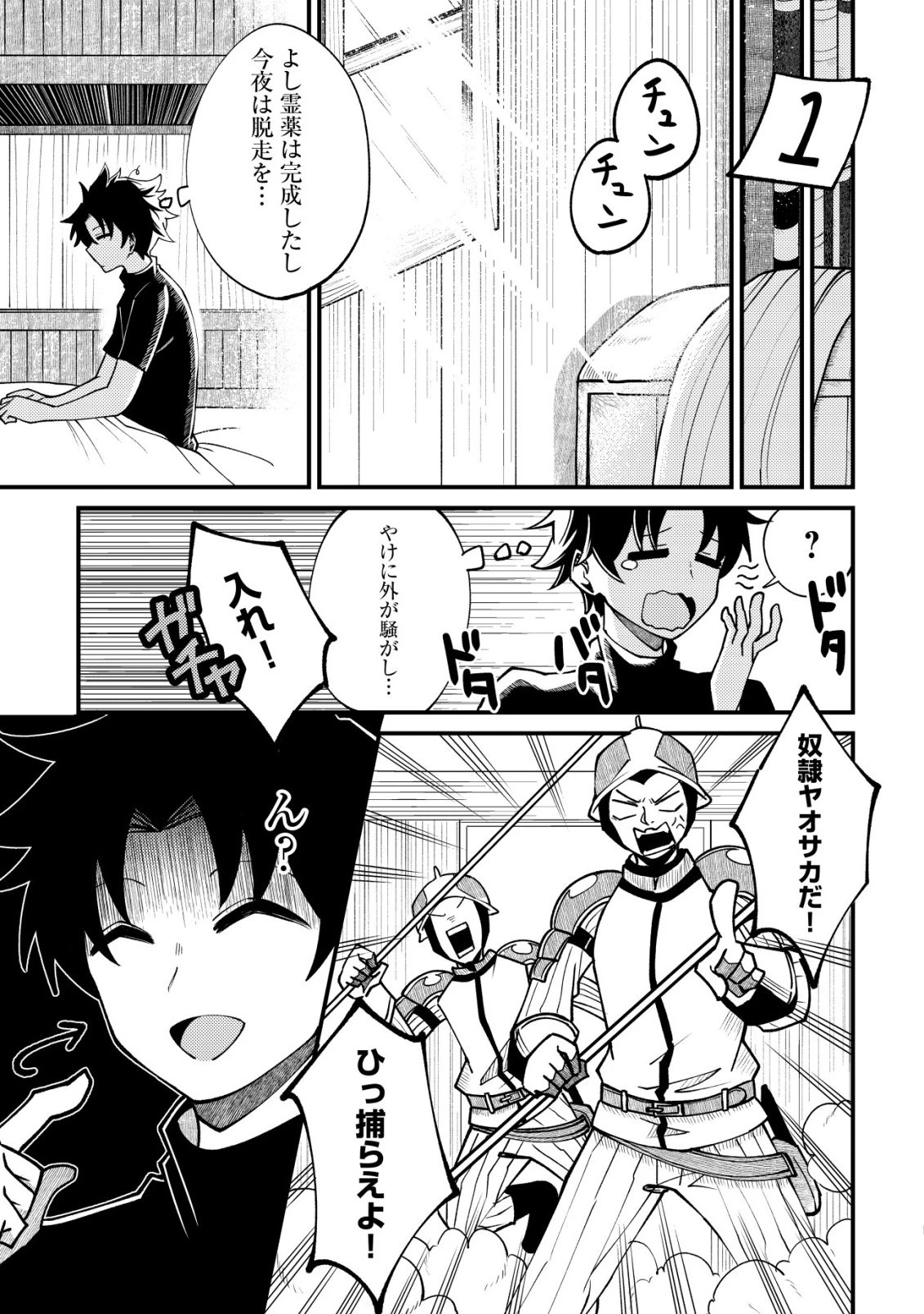 不老不死のお薬だしときますね 第3話 - 24