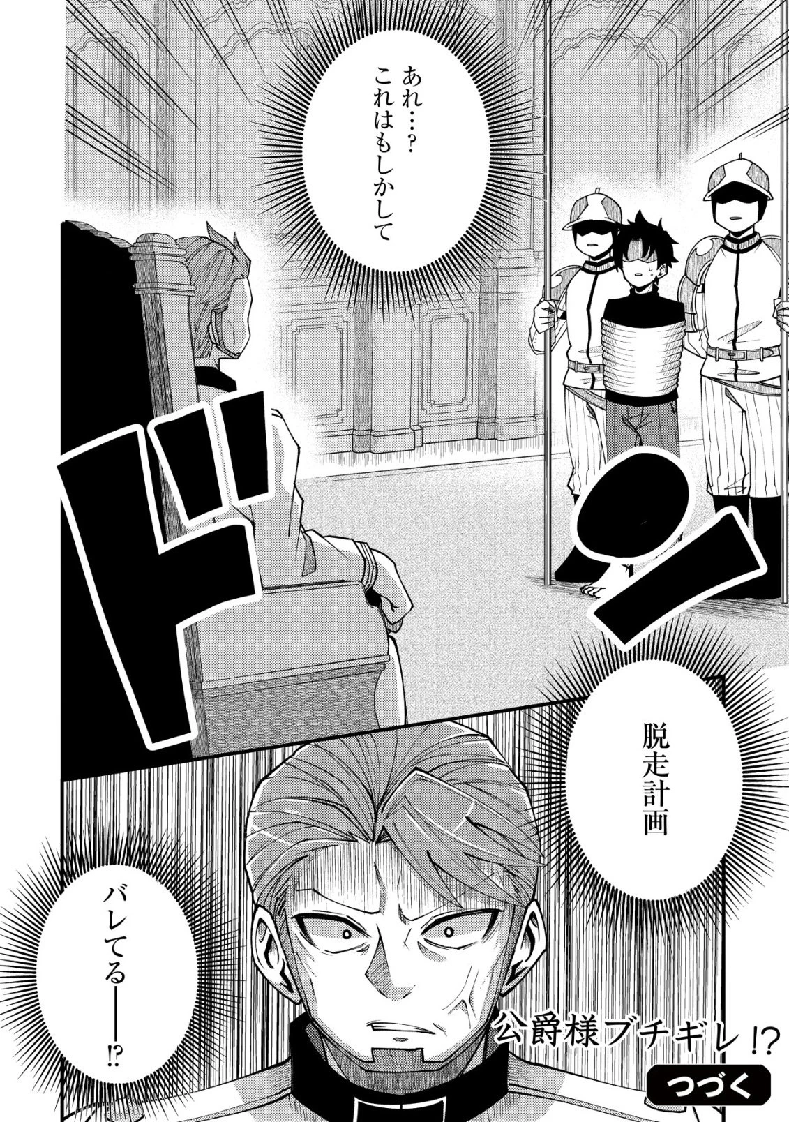 不老不死のお薬だしときますね 第3話 - 25