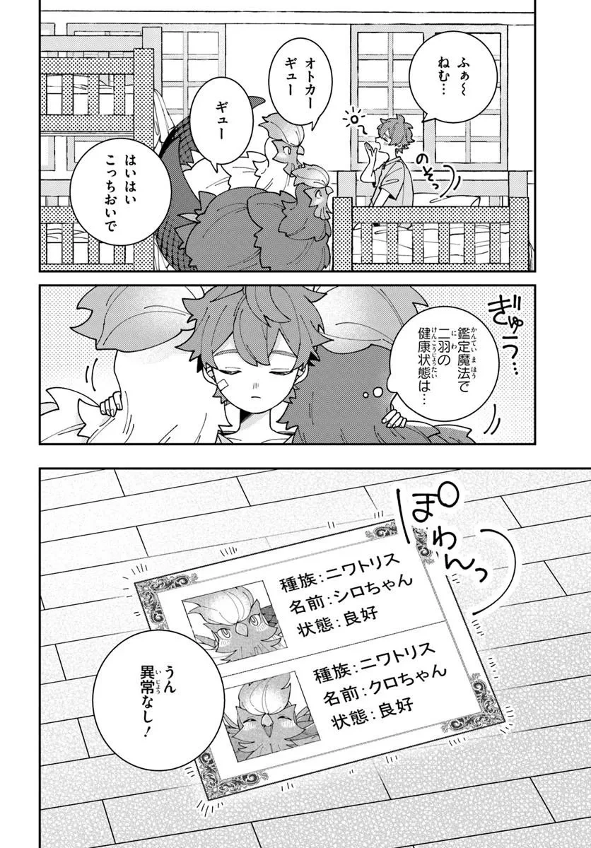 異世界旅はニワトリスと共に 第3話 - 2