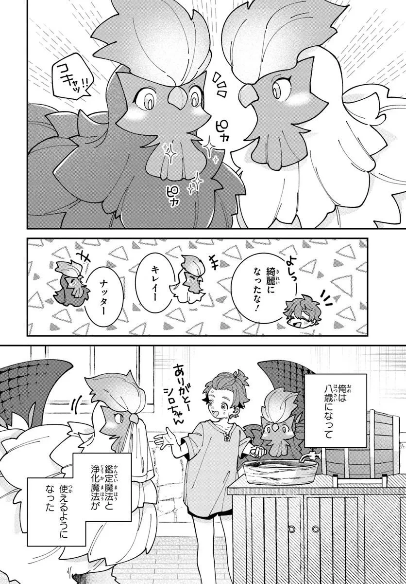 異世界旅はニワトリスと共に 第3話 - 4