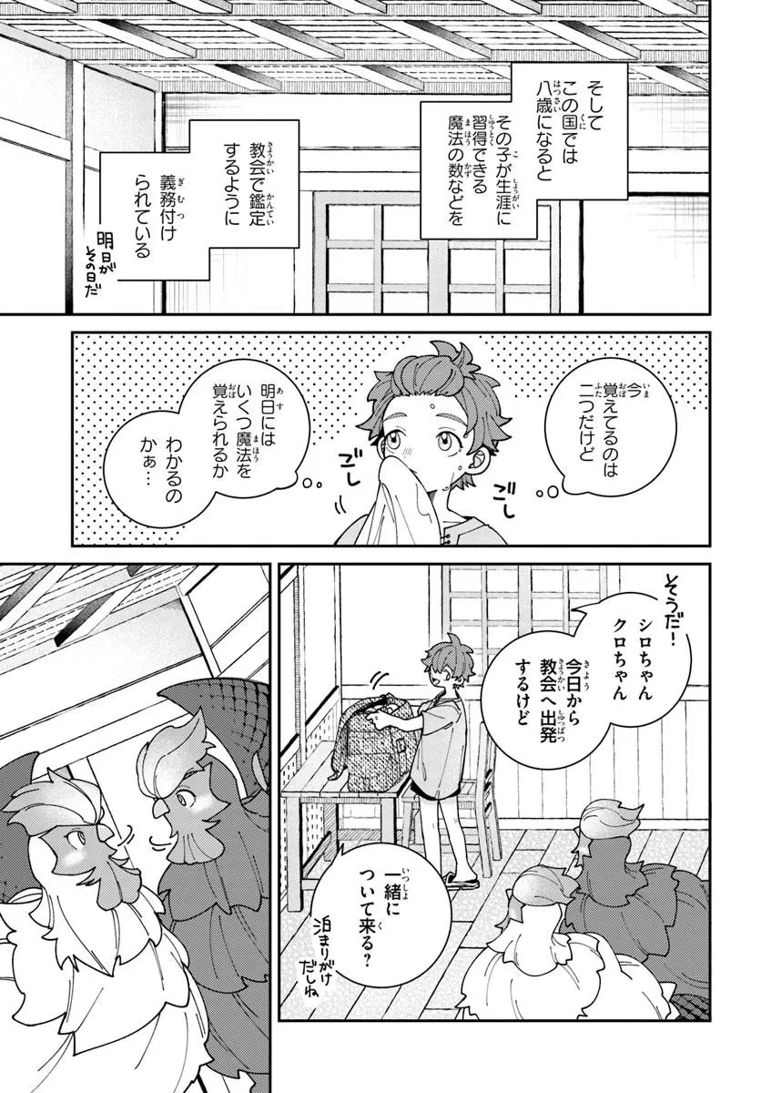 異世界旅はニワトリスと共に 第3話 - 5