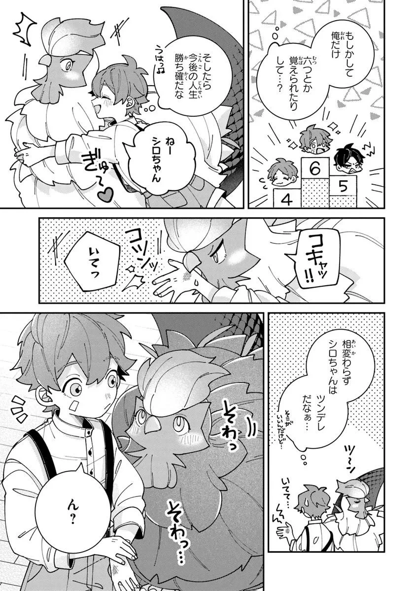 異世界旅はニワトリスと共に 第3話 - 7