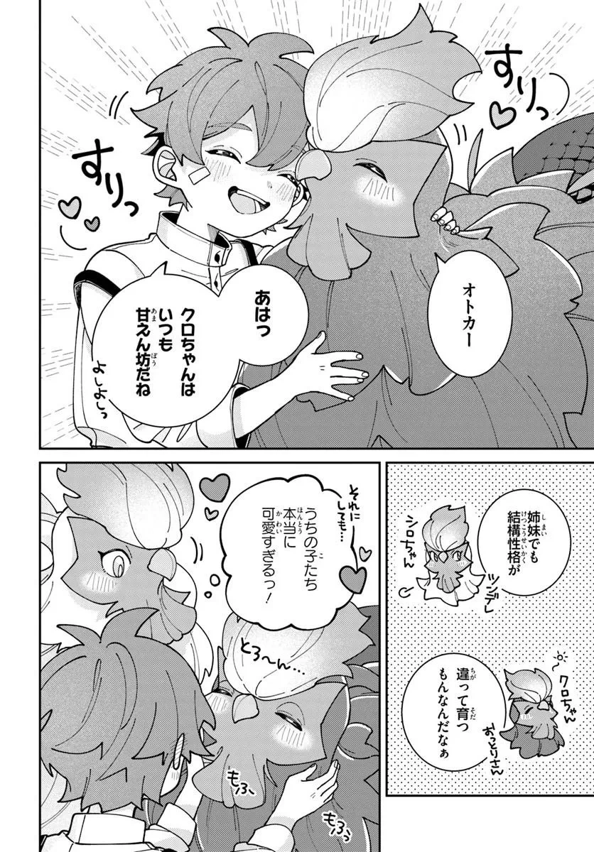 異世界旅はニワトリスと共に 第3話 - 8