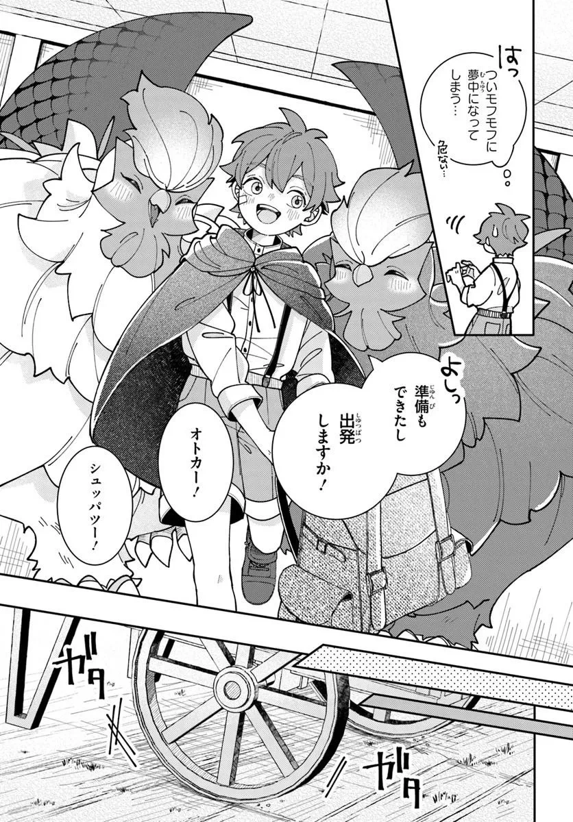 異世界旅はニワトリスと共に 第3話 - 9