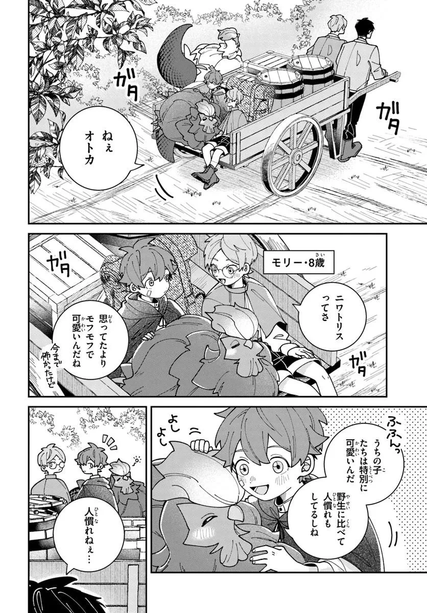 異世界旅はニワトリスと共に 第3話 - 10