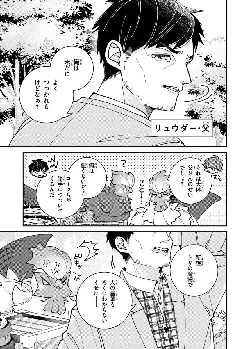 異世界旅はニワトリスと共に 第3話 - 11