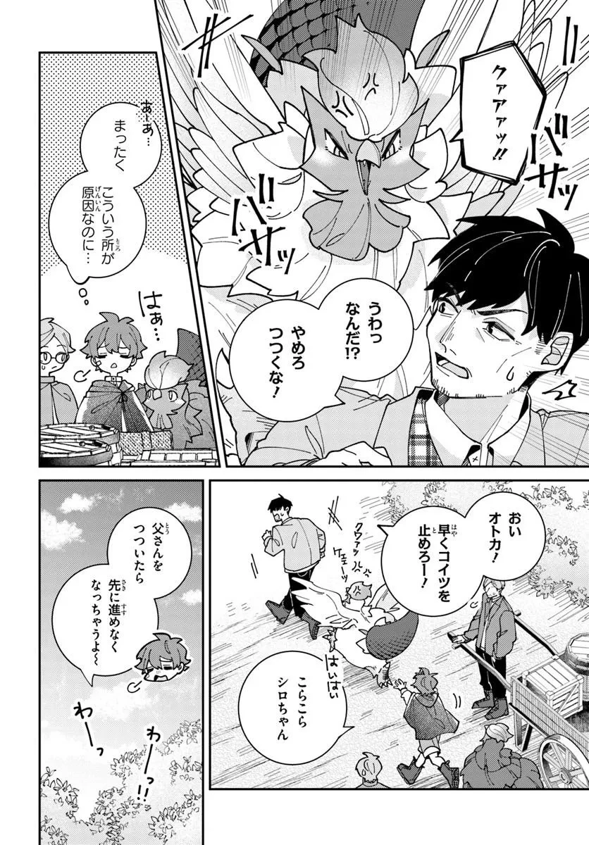 異世界旅はニワトリスと共に 第3話 - 12