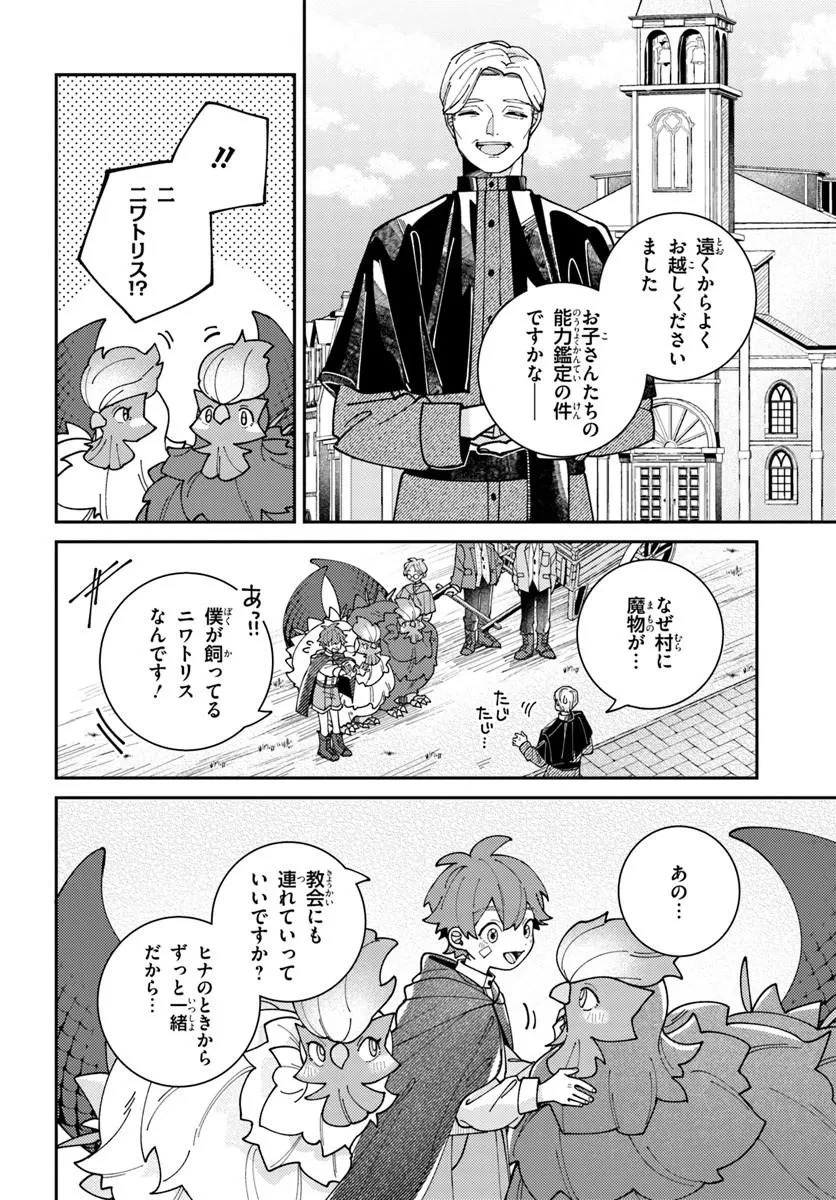 異世界旅はニワトリスと共に 第3話 - 14