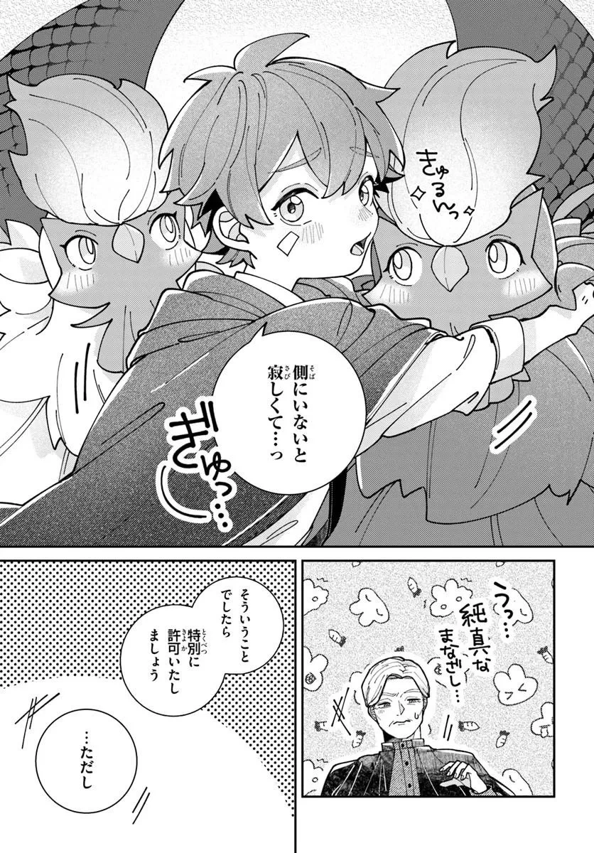 異世界旅はニワトリスと共に 第3話 - 15