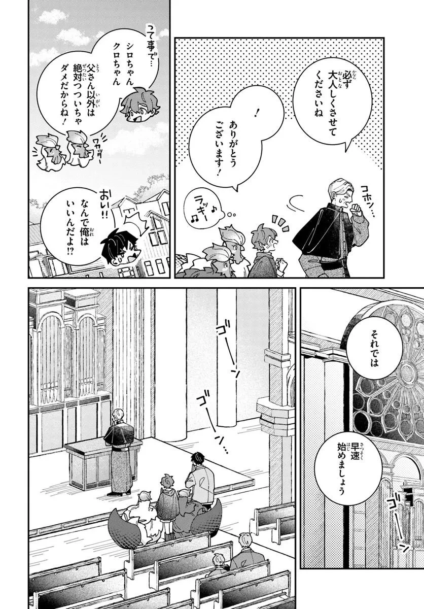 異世界旅はニワトリスと共に 第3話 - 16