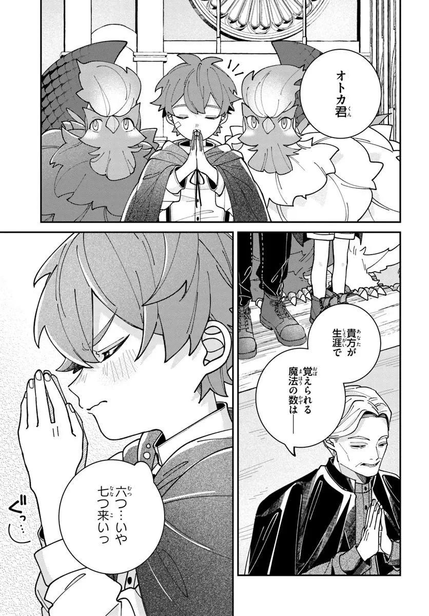 異世界旅はニワトリスと共に 第3話 - 17