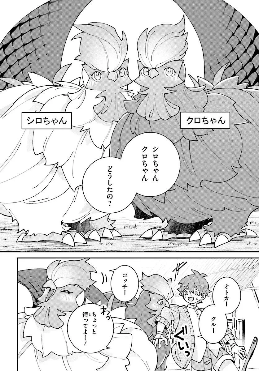 異世界旅はニワトリスと共に 第2話 - 2