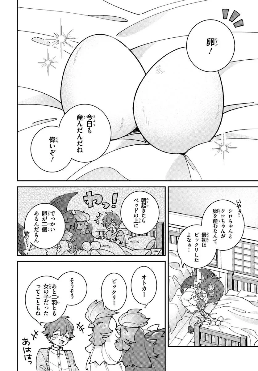 異世界旅はニワトリスと共に 第2話 - 4