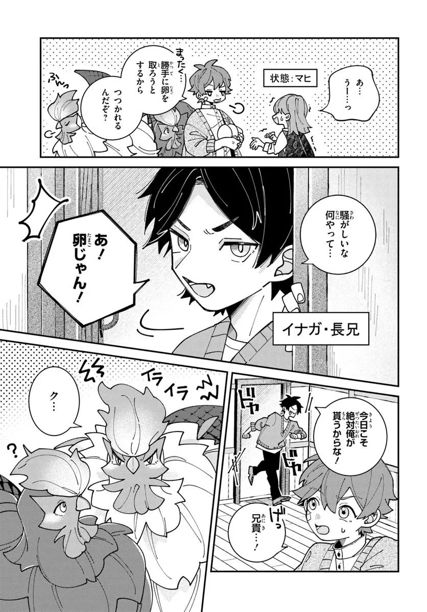 異世界旅はニワトリスと共に 第2話 - 7