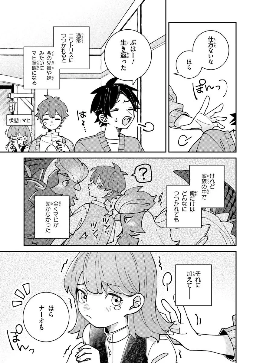 異世界旅はニワトリスと共に 第2話 - 9