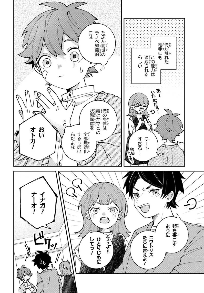 異世界旅はニワトリスと共に 第2話 - 10