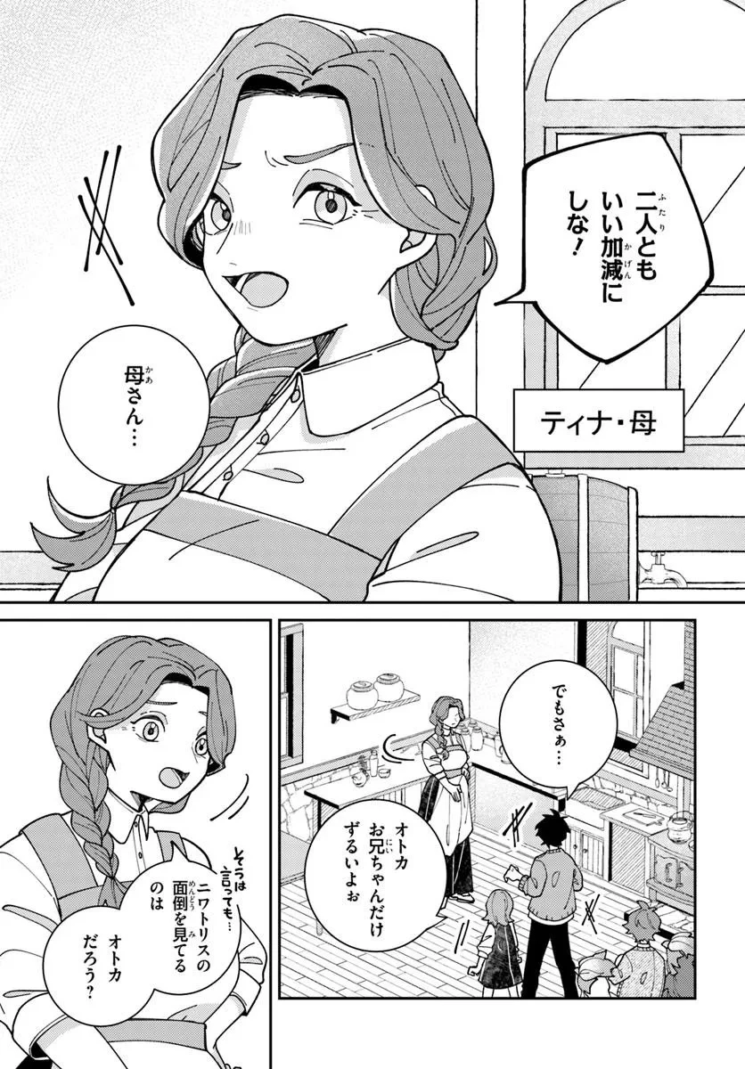 異世界旅はニワトリスと共に 第2話 - 11