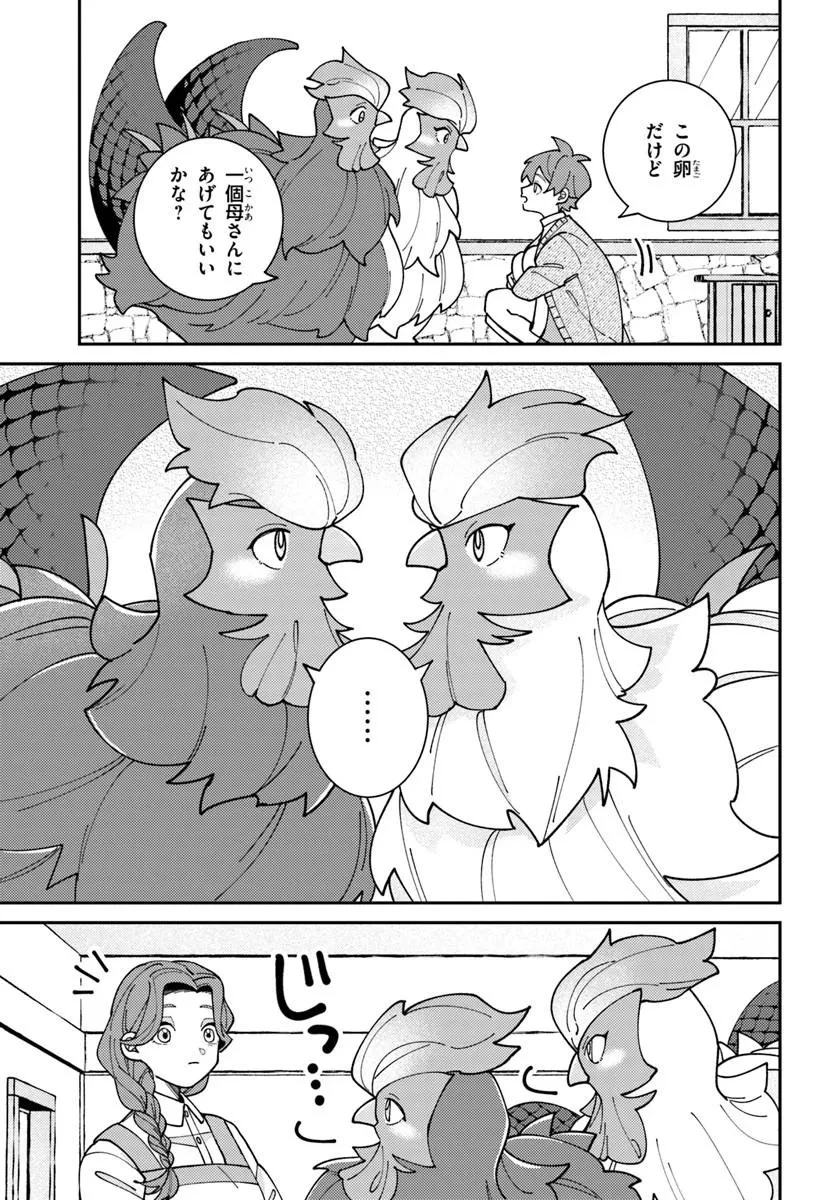 異世界旅はニワトリスと共に 第2話 - 13