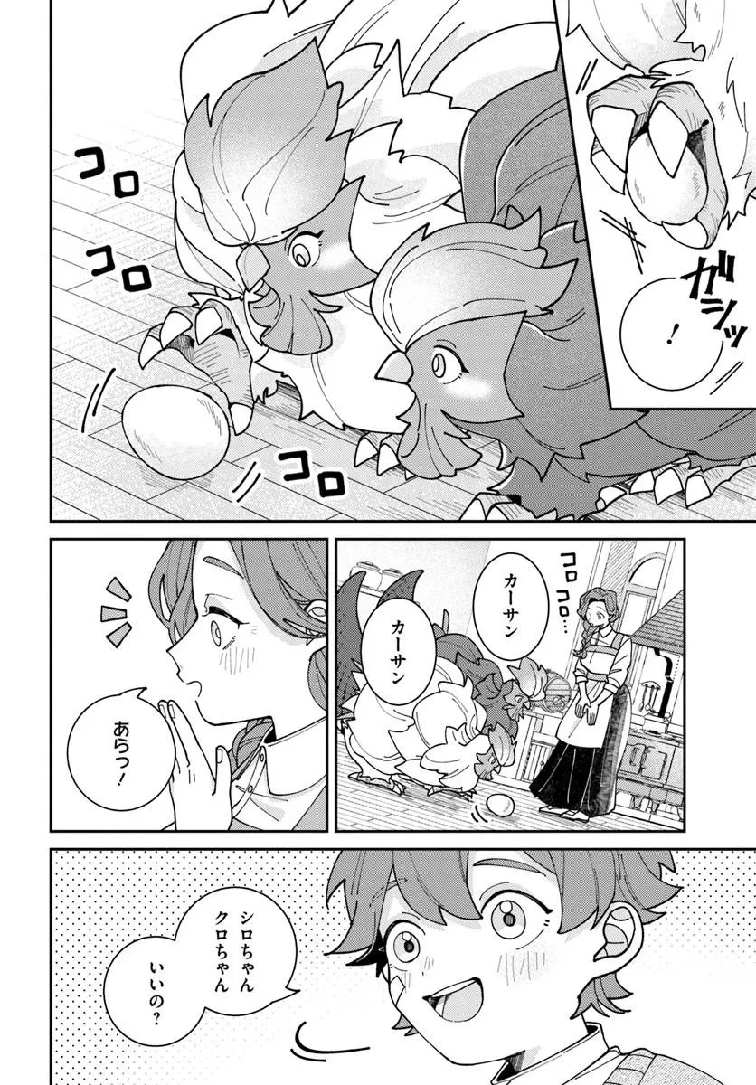 異世界旅はニワトリスと共に 第2話 - 14