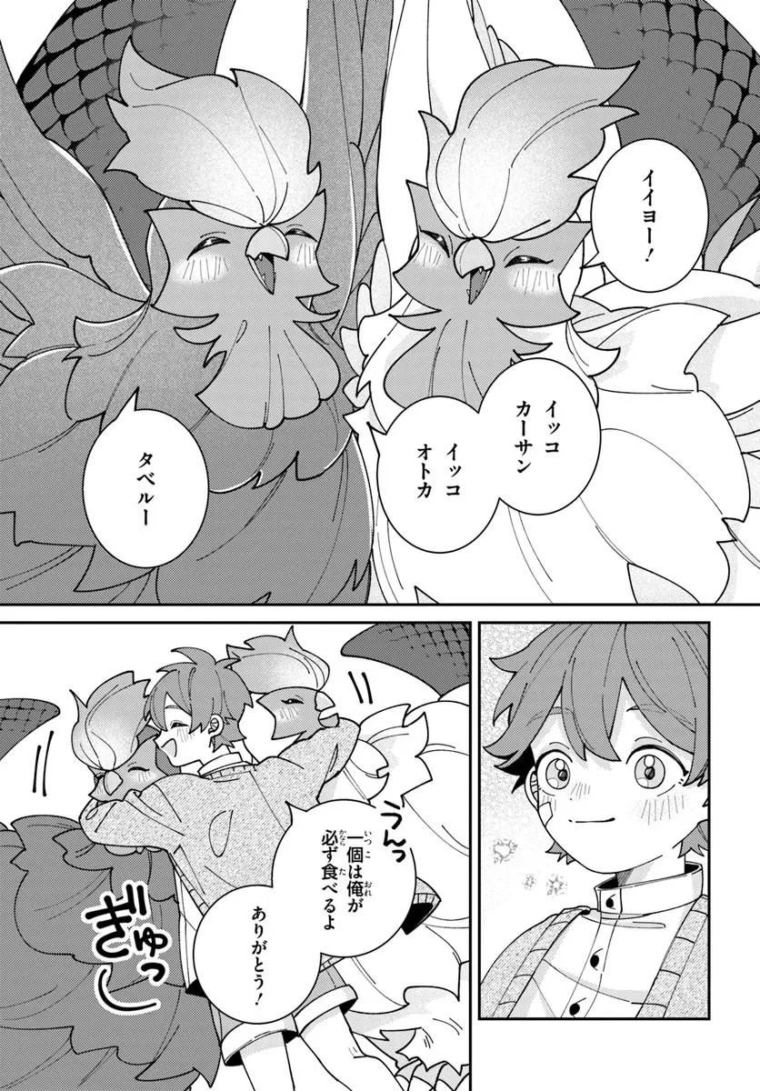 異世界旅はニワトリスと共に 第2話 - 15