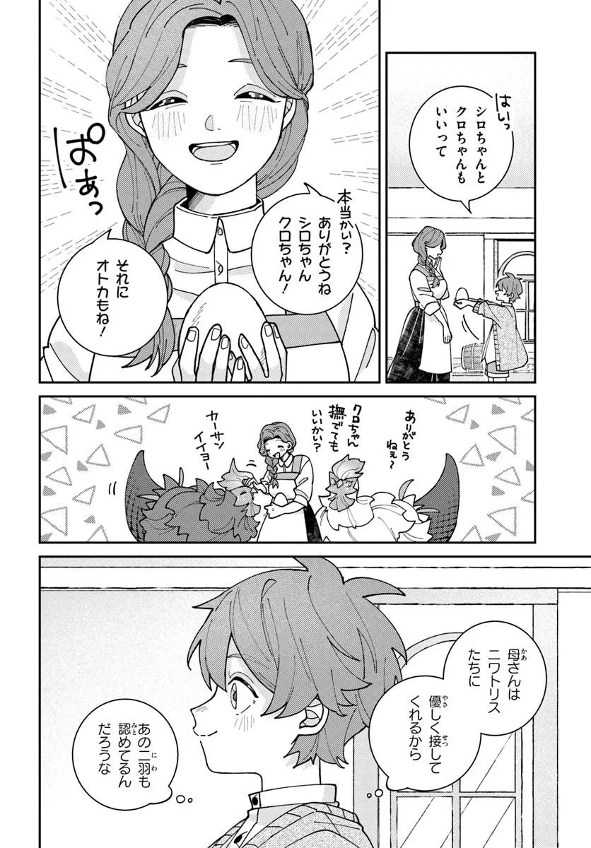 異世界旅はニワトリスと共に 第2話 - 16