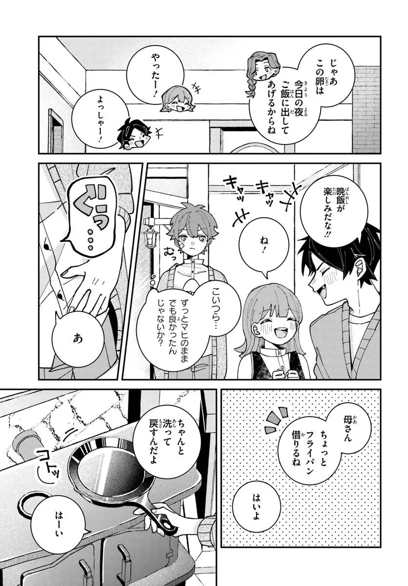 異世界旅はニワトリスと共に 第2話 - 17